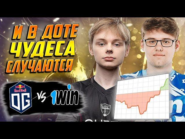 КАМБЕЧНАЯ ВСТРЕЧА ЗА ЛИДЕРСТВО В ГРУППЕ/OG vs 1win/Elite League S2