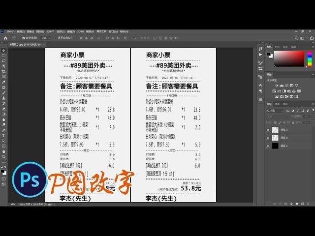 ps教程|摄影调色：无痕P图改字技巧|修图教程