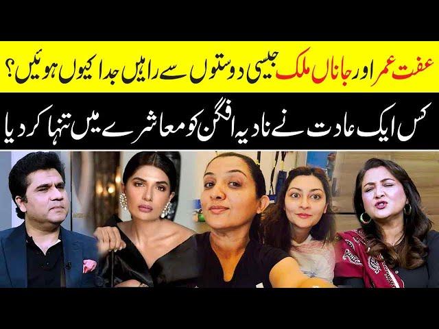 What happened between Iffat Umar, Jana Malik & Nadia Afgan? | Zabardast with Wasi Shah | Neo News