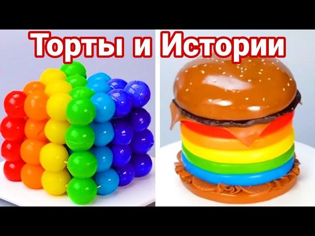 ТОРТЫ И ИСТОРИИ #65 Истории от Натали