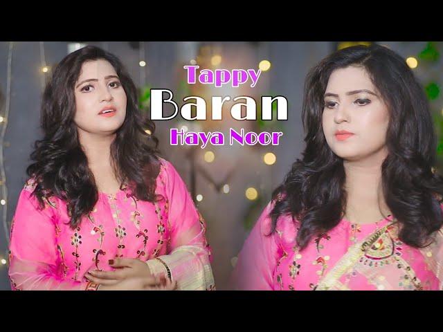 BARAN TAPPY | HAYA NOOR | PASHTO NEW SONGS 2024 | باران  | ZB PRODUCTION