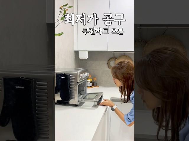 최저가 공구 예고 | 오븐형 에어프라이어 #쿠진아트