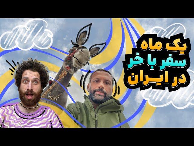 خِفتاک ۱۱  ولی سفر با خر یک چیز دیگه‌س