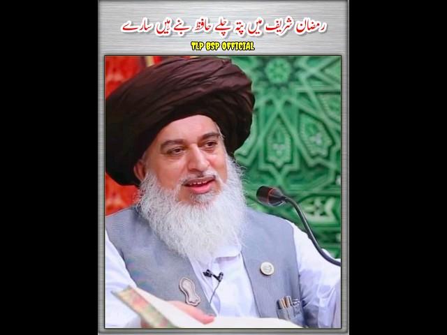 Hafiz ki tarbiyat | Allama Khadim Hussain Rizvi | Shorts Status | #tlpbspofficial