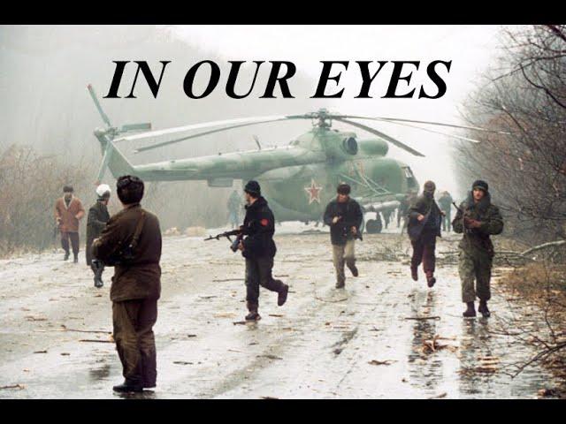 FIRST CHECHEN WAR - IN OUR EYES/В наших глазах - KINO/КИНО