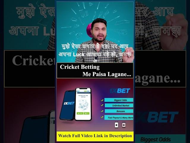 IPL Cricket Betting App में पैसा लगाने से पहले इस Video को देखे? | #ipl #shorts #cricket