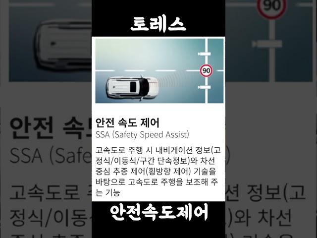 토레스 안전속도제어 설정방법