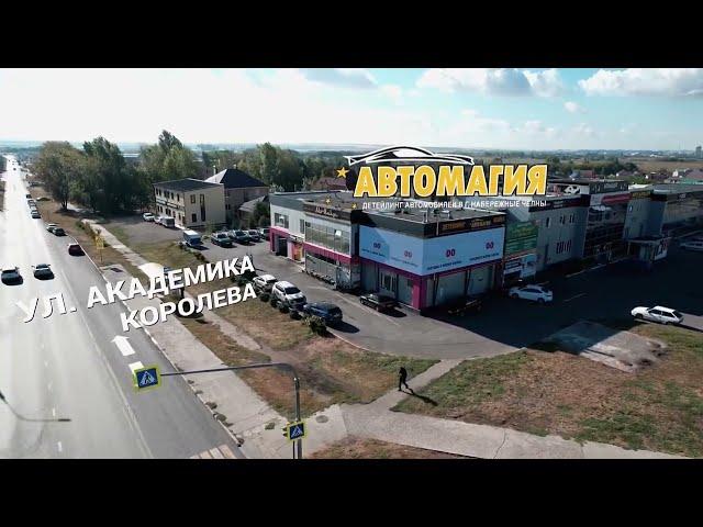 Автомагия отзывы , как проехать