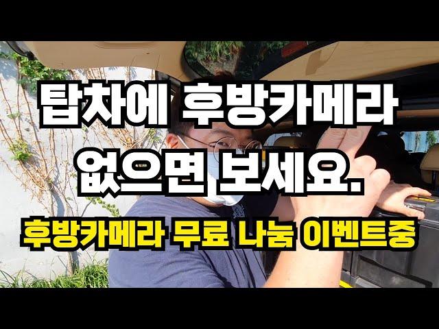 화물차에 후방카메라가 없으면 꼭 보세요. If the truck doesn't have a rear camera, make sure you watch it.