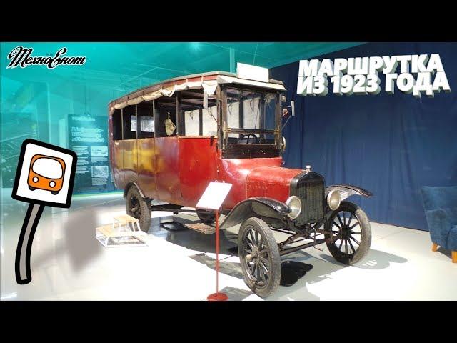 Финская маршрутка из 1923 года [ТехноЕнот второй экран]
