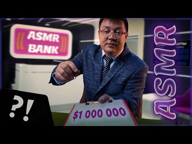 АСМР БАНК - КРЕДИТ за который вам будут платить! ASMR Bank role play