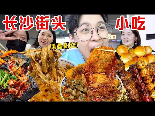 SUB)长沙本地人一天带我连吃10家街头小吃! 好吃到舌头起泡...ChangSha Nighr Market