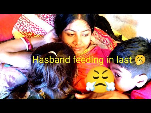 " Hasband and babys feed vlog।#Anju #vlogs #youtube"