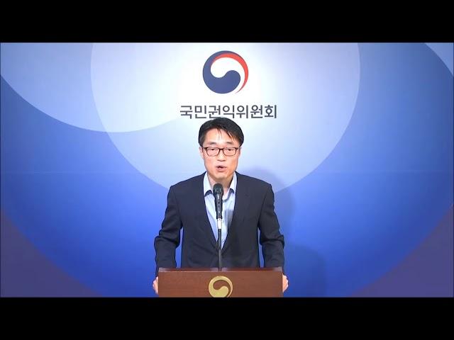 국민권익위원회 8월 셋째 주 정례브리핑 영상