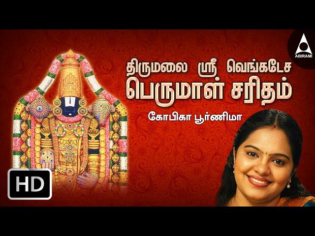 Thirumalai Sri Venkatesa Perumal Saritham Jukebox - Songs Of Perumal - Devotional Songs