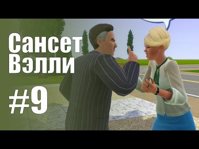 The Sims 3 Обзоры городов || Сансет Вэлли #9 || Альто, история семьи Ландграаб