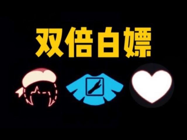 【光遇】新活动！双倍白嫖爱心/免费魔法/双倍心火/周年帽/TGC斗篷任务