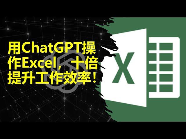 How to automate boring Excel tasks with ChatGPT, 10X your productivity!