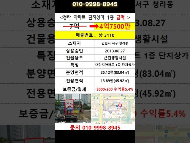 인천 청라신도시 단지내상가 급매 #청라상각급매 #청라신도시상가 #청라급매상가 #청라급매 #청라린스트라우스