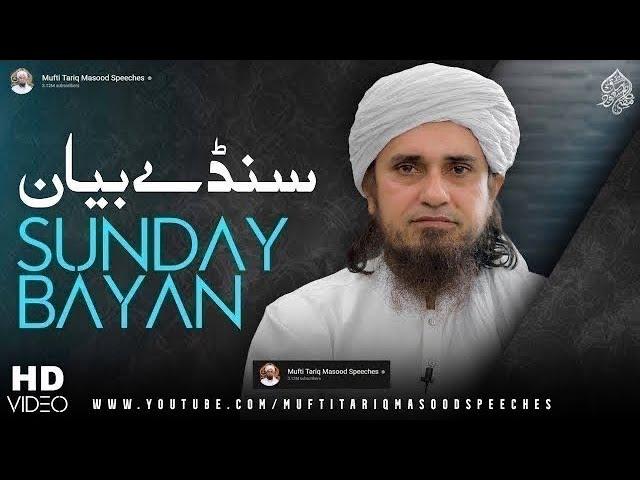 Sunday Bayan 01 -06-2025  | Mufti Tariq Masood Speeches 