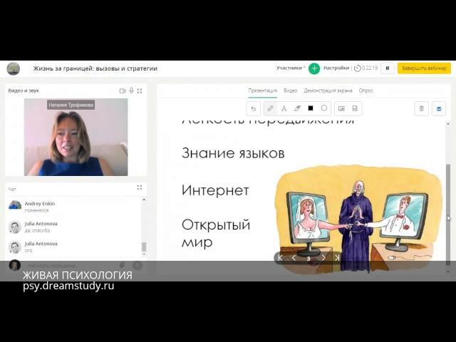 Жизнь за границей: вызовы и стратегии. Наталия Трофимова. Живая психология.