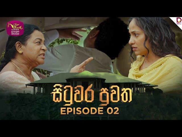 Situwara Puwatha | සිටුවර පුවත | Episode 02 | 2024-12-06 | Rupavahini TeleDrama