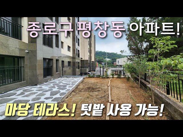 [서울테라스아파트] 앞으로는 북한산+북안산, 뒤로는 홍제천이 흐르는 2룸 아파트! 풀옵션가전+마당 테라스+지상, 지하 주차 / 서울의 부촌 종로구평창동신축아파트 [이음주택2817]