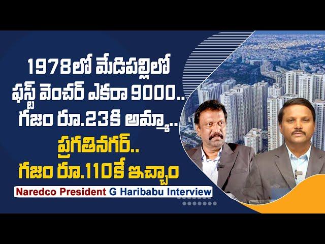 First Plot Sold @Rs.23 per Yard | NAREDCO President G.Haribabu | Hyderabad RealEstate Telugu Podcast