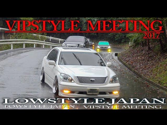 VIPSTYLE MEETING - VIPスタイルミーティング  2017 【搬出動画③】