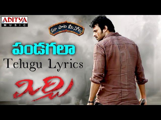 Pandagala Full Song With Telugu Lyrics II "మా పాట మీ నోట" II Mirchi Songs