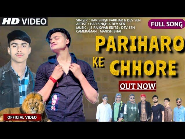 #Video | New Parihar Song - PARIHARO KE CHHORE | परिहारो के छोरे New Song 2023 | HariSingh & Dev Sen