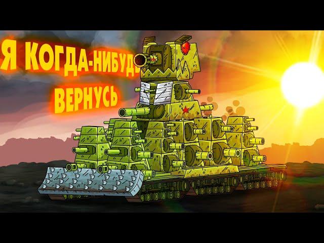 I'll be back someday - clip Cartoons about tanks