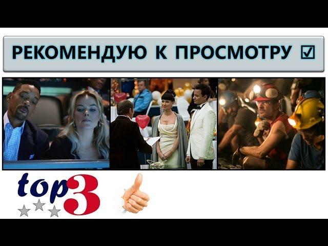 список фильмов которые можно посмотреть, рекомендую фильмы со смыслом 