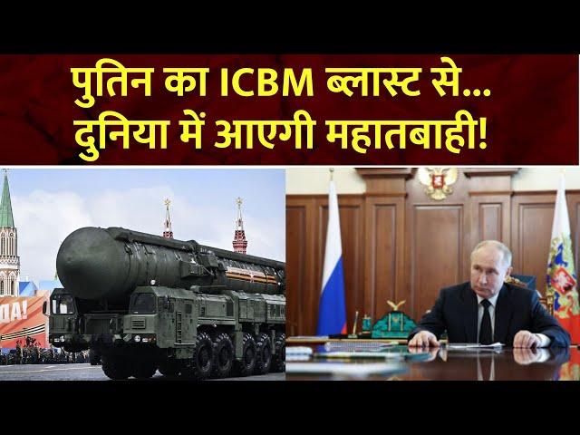 Parwah Desh Ki Full Show: पुतिन का ICBM ब्लास्ट से...दुनिया में आएगी महातबाही! | Putin