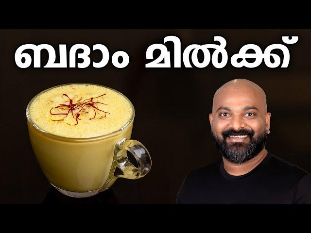 ബദാം മിൽക്ക് | Badam Milk Recipe | Almond Milk Recipe