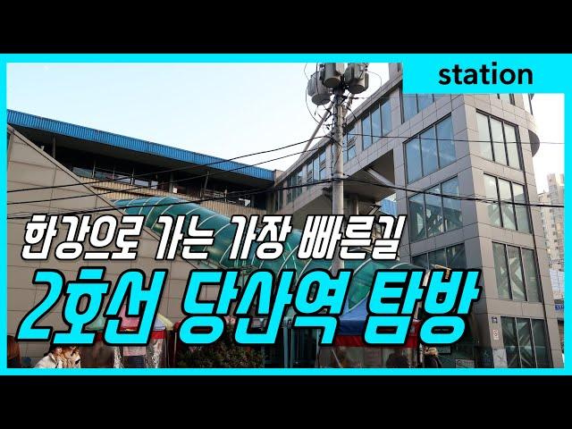 서울 2호선 당산역 둘러보고 걸어서 한강가기, 당산철교, Seoul metro line 2