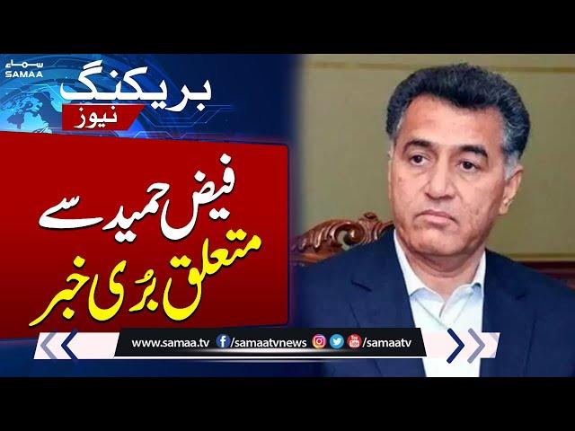 Lt Gen (rtd) Faiz Hameed formally arraigned in Field General Court Martial: ISPR | Breaking News