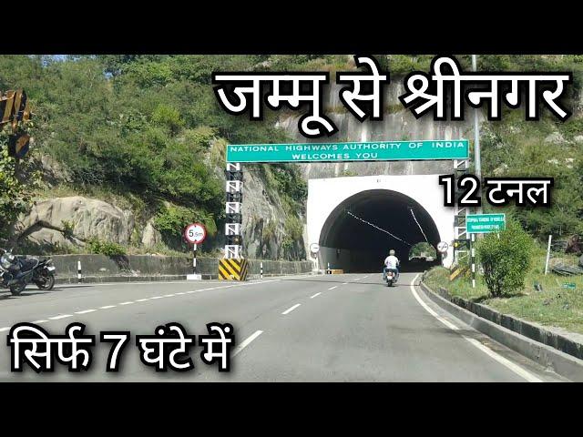 Jammu to Sringar !! Jammu to katra !! Jammu to Leh Highway !! jammi to Srinagar highway update