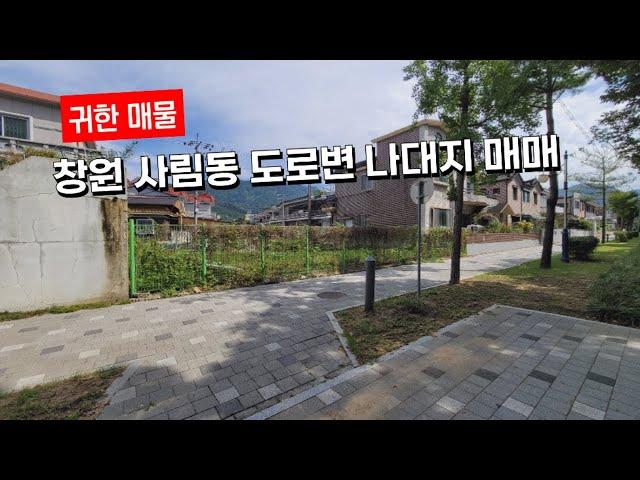 (귀한 매물) 창원 사림동 대로변 나대지 매매(상가주택 가능)