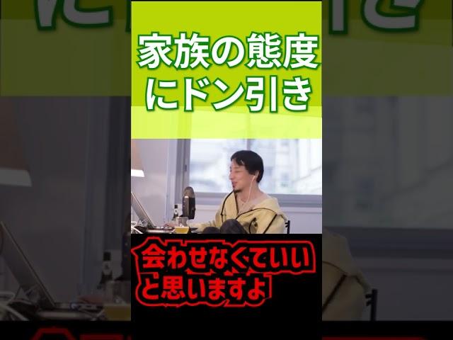 【ひろゆき】家族の態度にドン引き【切り抜き】