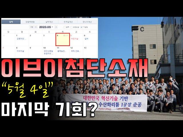 [주식] 이브이첨단소재 주가 전망 5월 4일은 정말 중요한 날짜입니다. 이 때부터 방향은 결정됩니다. #작전주 #세력주 #빗썸