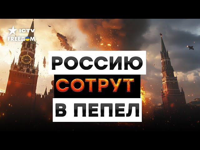 США РАЗНЕСУТ Россию️ ГУР работают под МОСКВОЙ | Экономика РФ ушла на ДНО | ЭРДОГАН прижал Кремль