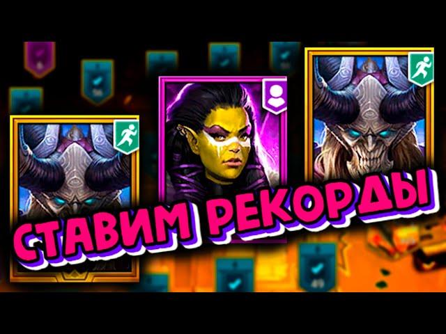 САМАЯ БЫСТРАЯ КОМАНДА ПРИНЦ КАЙМЕР \ ПРОРОЧИЦА Raid Shadow Legends