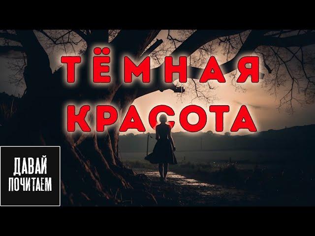 ПОЧЕМУ ОНА ЭТО СДЕЛАЛА? - Страшные истории. Ужас. Мистика Аудио Рассказ