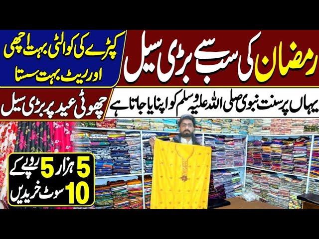 Ramzan offer 2025Ladies Branded suit on factory rate | Cheap market in Faisalabad | Wholesale Rate