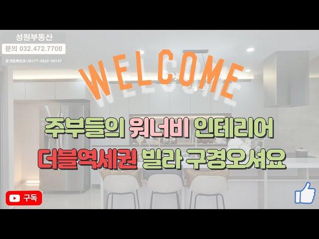 [인천빌라매매][간석동신축빌라][동암역빌라][간석오거리신혼집][동암신축매매][동암역빌라] 주차 100% 주변 인프라최고 투자가치100%