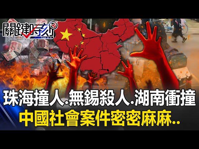 [ENG SUB] Does the CCP regret calling for an inventory? Social cases are densely packed...