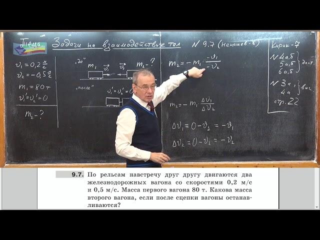 Урок 25 (осн). Задачи на взаимодействие тел