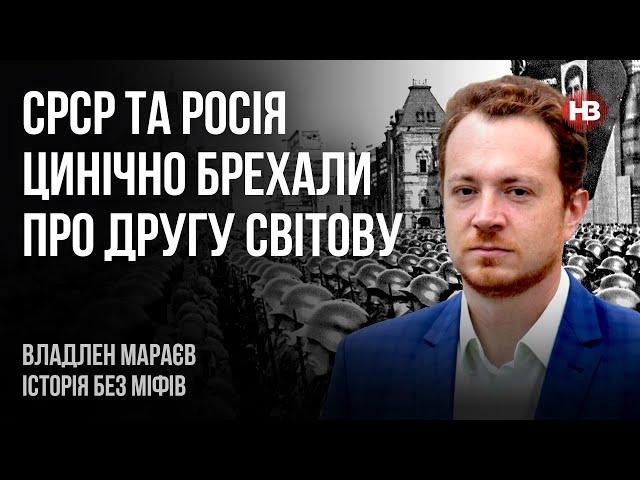 Особливо активною співпраця нацистів та комуністів стала у 1940-му – Владлен Мараєв