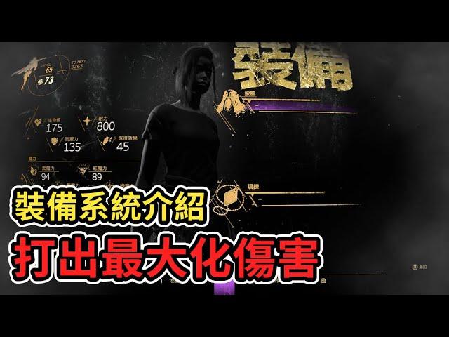 【Forspoken 魔咒之地】裝備系統大公開！快速提升你的戰力！